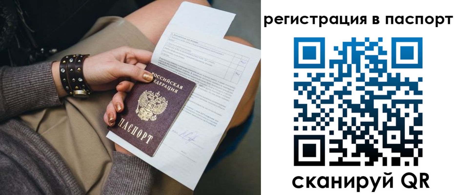 где прописаться в Реутове
