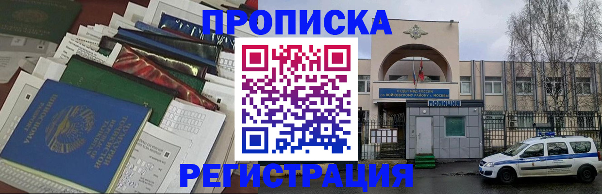 временная регистрация адрес в Реутове