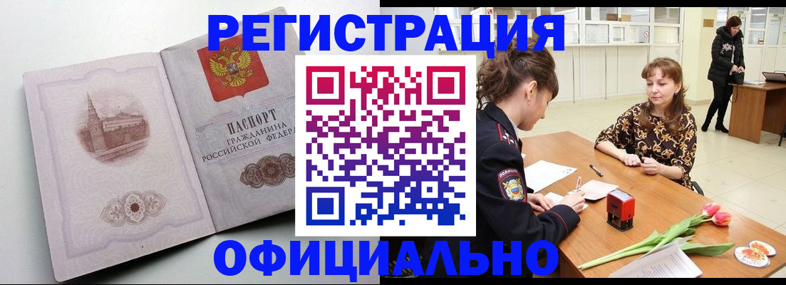 прописка регистрация в Реутове